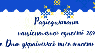 День української писемності й мови