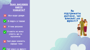 Як підтримати дитину, чиї близькі на фронті?