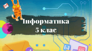 Інформація та дані. ОС