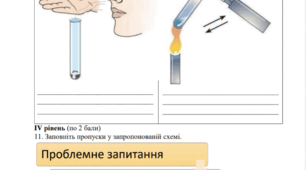 Діагностувальна контрольна робота з хімії для 7 класу на тему "Хімія. Перші кроки" (за підручником Григорович, НУШ)