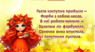 Презентация "Осінь"