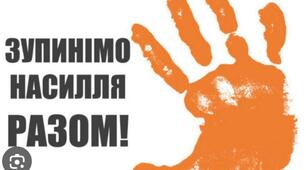 "Зупинимо булінг разом!"