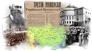 ІІІ Універсал УЦР. Проголошення Української народної республіки