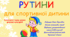 Презентація з фізичної культури " Рутини для спортивної дитини"