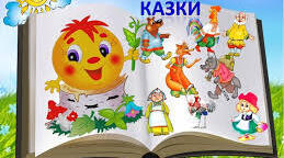 20 березня - День казки