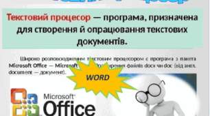 Текстові документи