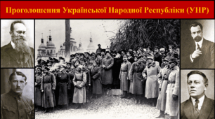 Проголошення Української Народної Республіки (УНР)