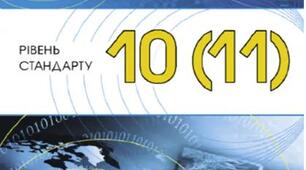 10 клас. Інформатика. Комп'ютерне моделювання об'єктів і процесів. Комп'ютерний експеримент.