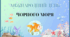 Міжнародний День Чорного моря 2024