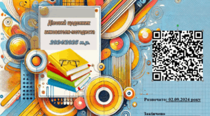 Вересень. Діловий щоденник вихователя-методиста ЗДО