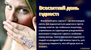 Презентація "Всесвітній день гідності"