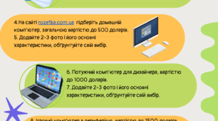 Практична робота "Технічні характеристики та призначення основних складових персонального комп’ютера"