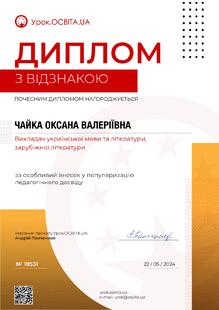  Диплом з відзнакою