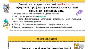 Практичне завдання "Зберігаємо та шукаємо дані"