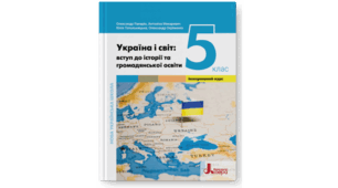Історико географічні регіони України