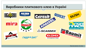 Технічні характеристики сучасних клейових сумішей. 