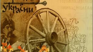 Серія стендів "Наш край від давнини до сучасності" з історії Обухівського району. Стенд № 8. "Історичні місця Обухівщини".