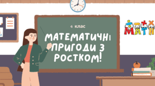 Математика Цікаві задачі с. 21