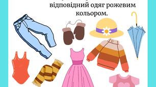 Повторюємо тему "Осінь"