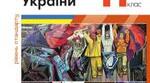 Економічне, політичне і культурне життя України другої половини 1940-х - першої половини 1960-х років.