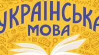 Конспект уроку  " Дізнаюся більше про прикметник. Пригадую вивчене про прикметник" 4 клас