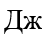0602f83n-7809-44x36.png