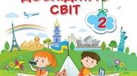 Діагностувальна робота № 1   для  2 класу 