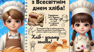 День хліба. Ілюстративні матеріали, ігрові завдання, розтяжка-напис