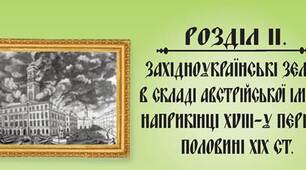 «Весна народів» та суголосні їй події в Галичині, Буковині й Закарпатті в 1848–1849 рр. Робочий аркуш учня.