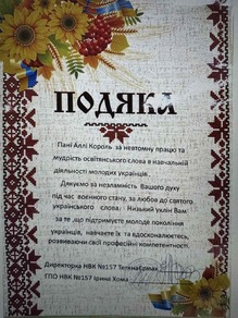 ПОДЯКА
