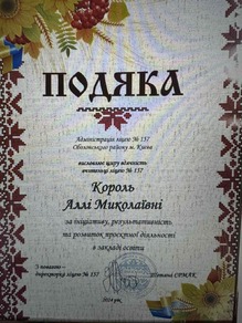  ПОДЯКА