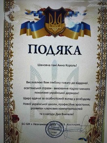  ПОДЯКА