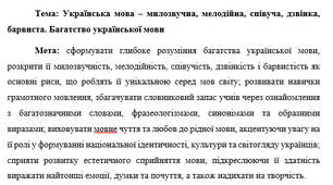 План-конспект "Українська мова – милозвучна, мелодійна, співуча, дзвінка, барвиста. Багатство української мови"