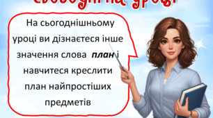 Презентація до уроку ЯДС, 4 клас. Масштаб
