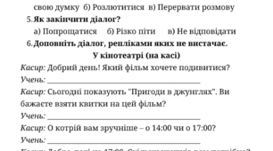 Діагностувальна робота. Діалог