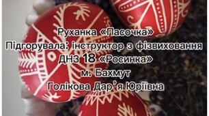 Гімнастика ,руханка