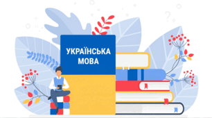 Контрольна робота №1 з теми «Вступ. Повторення та узагальнення вивченого. Синтаксис. Пунктуація»