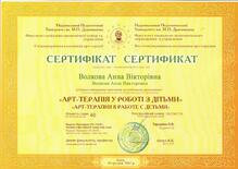  Арт-терапія в роботі з дітьми