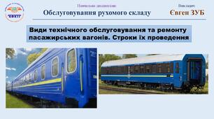 Види технічного обслуговування та ремонту пасажирських вагонів. Строки їх проведення