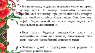 Консультація для батьків "Патріотичне виховання в сім'ї".