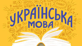 Контрольна робота №1. Словосполучення й речення (види словосполучень і простих речень; головні члени речення).