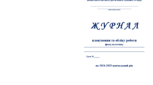 Журнал факультативу