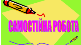 Самостійна робота "Корінь п-го степеня" (10 клас)