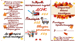 Брошура "Мої безпечні осінні канікули"