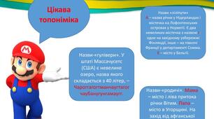 ЩО РОЗПОВІДАЮТЬ ПРО МИНУЛЕ ЕТНОГРАФІЯ ТА ТОПОНІМІКА