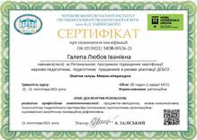  Сертифікат ПК 02139222 / МОВ - 00126 - 21
