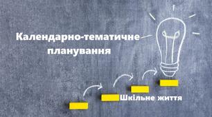 Календарне планування "Корекція мовлення" , 4 год. З урахуванням  Програми корекційно - розвиткової роботи  «Корекція мовлення» для 1-4 класів  спеціальних ЗЗСО для дітей  з тяжкими порушеннями мовлення (Трофименко Л. І., Куравська Л. С.)