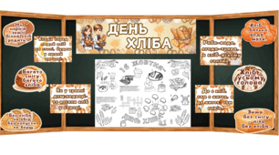 День хліба