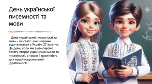 Презентація "День української писемності та мови"