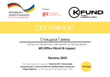  Навчання за проєктом GIZ "MS Office Word"